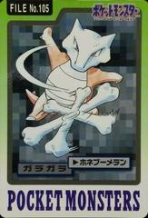 Marowak #105 Pokemon Japanese 1997 Carddass Prices