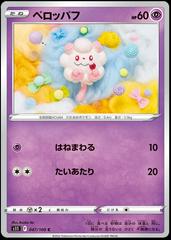 Swirlix #47 Pokemon Japanese Lost Abyss Prices