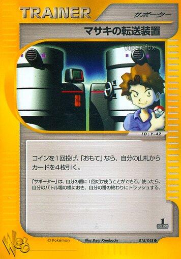 Bill's Teleporter #15 Pokemon Japanese Web