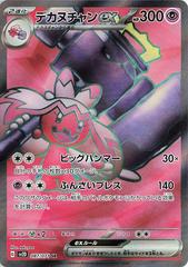 Tinkaton ex #87 Pokemon Japanese Clay Burst Prices