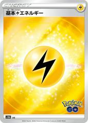 Lightning Energy #LIG Pokemon Japanese Go Prices