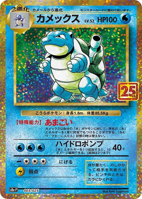 Blastoise #3 Pokemon Japanese 25th Anniversary Promo