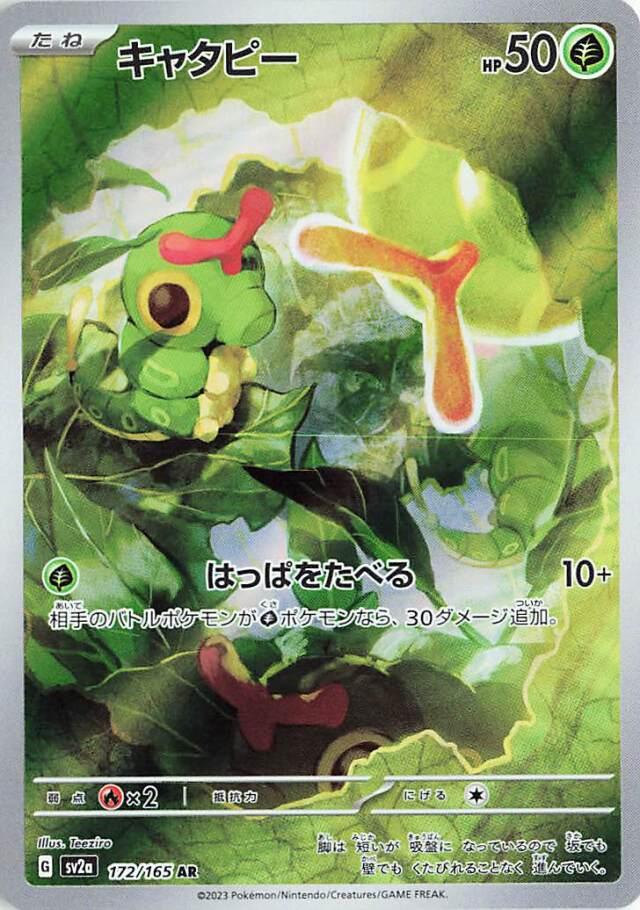 Caterpie #172 Pokemon Japanese Scarlet & Violet 151