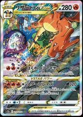 Charizard VSTAR #212 Pokemon Japanese VSTAR Universe Prices
