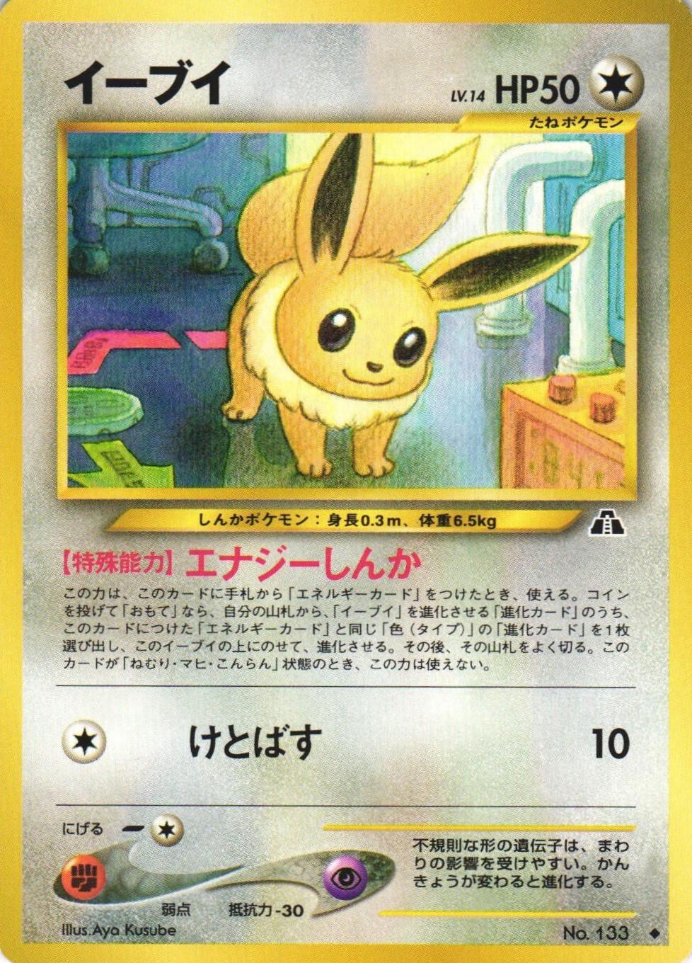 Eevee #133 Pokemon Japanese Crossing the Ruins