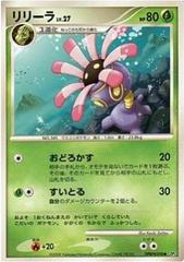 Lileep Pokemon Japanese Cry from the Mysterious Prices