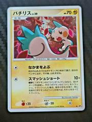 Pachirisu Prices | Pokemon Japanese Dawn Dash | Pokemon Cards