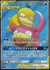 Slowpoke & Psyduck Tag Team GX #95 Pokemon Japanese Miracle Twin Prices