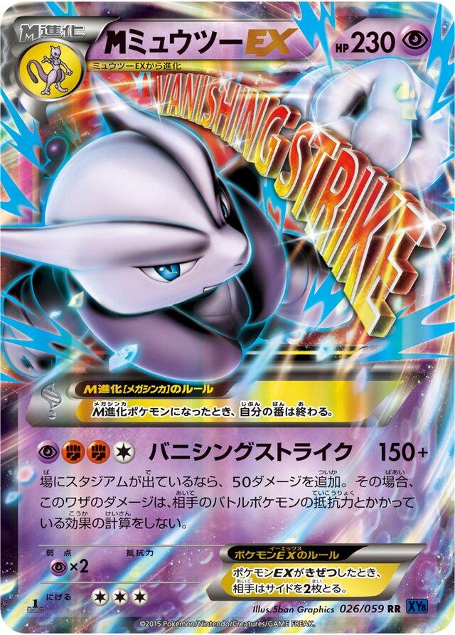 Mega Mewtwo EX #26 Pokemon Japanese Blue Shock