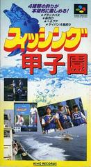 Fishing Koushien Super Famicom Prices