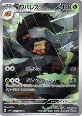 Crustle #67 Pokemon Japanese Ancient Roar Prices
