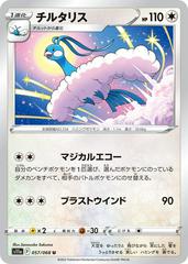 Altaria #57 Pokemon Japanese Incandescent Arcana Prices