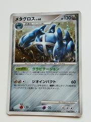 Metagross Pokemon Japanese Beat of the Frontier Prices
