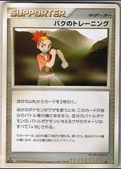Buck's Training Pokemon Japanese Cry from the Mysterious Prices