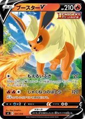 Flareon V #51 Pokemon Japanese Start Deck 100 Prices