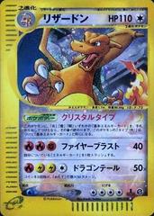 Charizard [1st Edition] #89 Pokemon Japanese Mysterious Mountains Prices