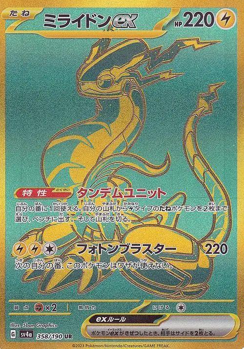 Miraidon ex #358 Pokemon Japanese Shiny Treasure ex