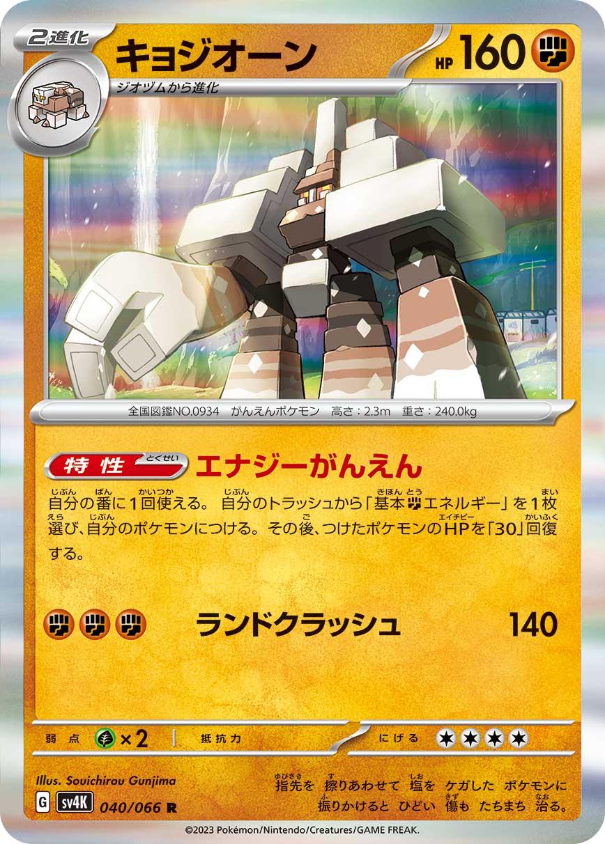 Garganacl #40 Pokemon Japanese Ancient Roar