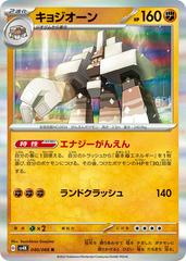 Garganacl #40 Pokemon Japanese Ancient Roar Prices