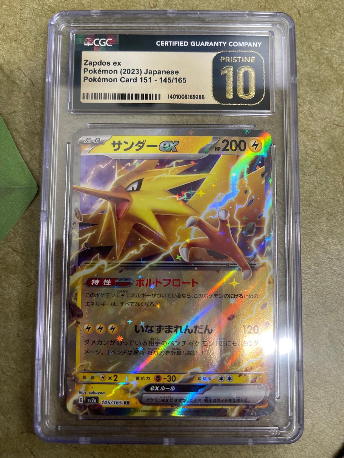 Zapdos EX | CGC 10 | Pokemon Japanese Scarlet & Violet 151