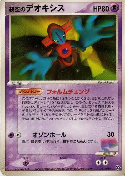 Space Fissure's Deoxys #1 Pokemon Japanese VS