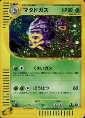 Weezing Pokemon Japanese Expedition Expansion Pack Prices