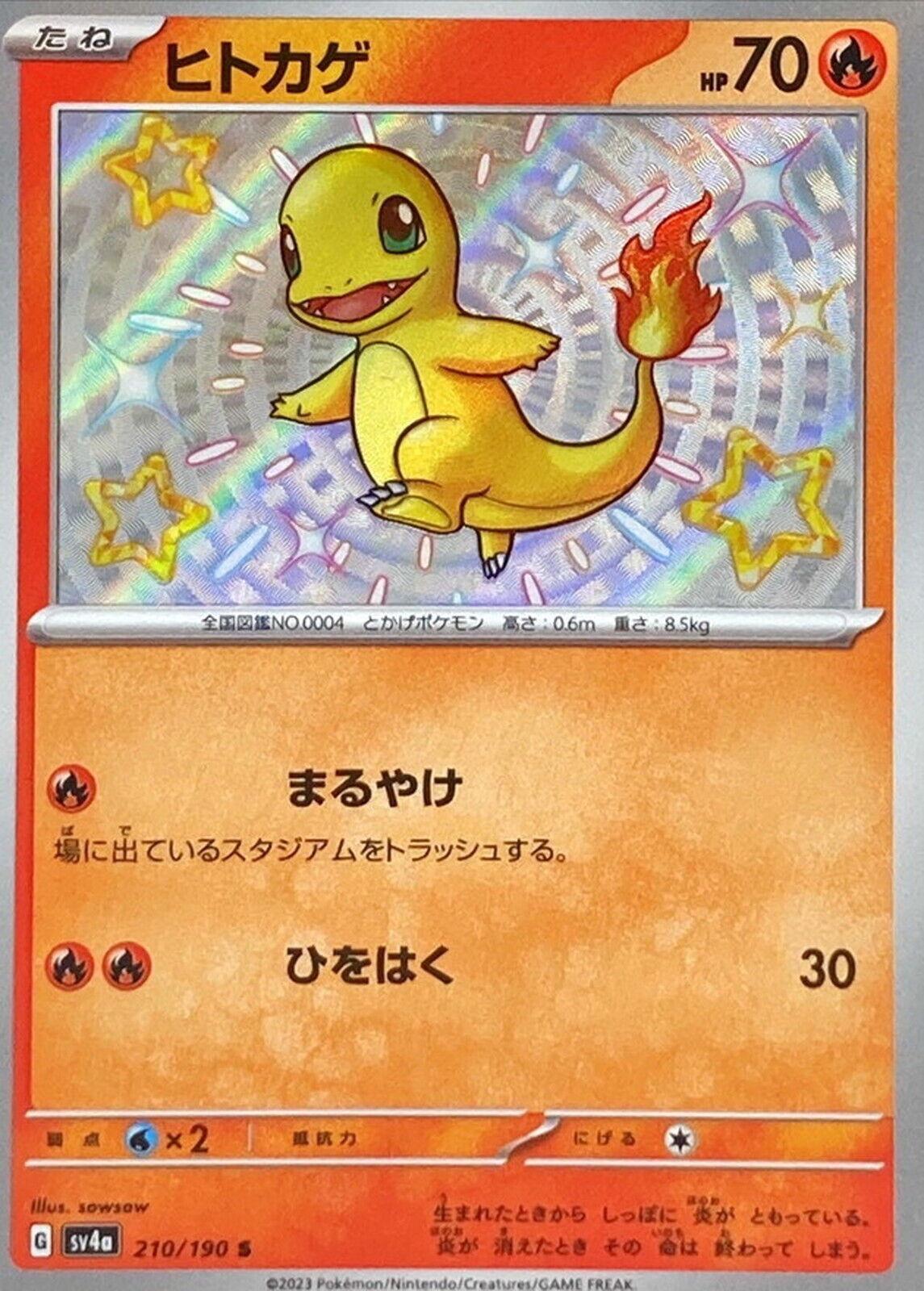 Charmander #210 Pokemon Japanese Shiny Treasure ex