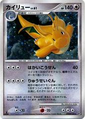 Dragonite Pokemon Japanese Cry from the Mysterious Prices