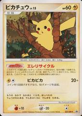 Pikachu [DP Card Exchange] #57/DP-P Pokemon Japanese Promo Prices