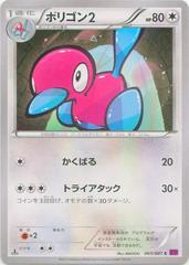 Porygon2 #65 Pokemon Japanese Bandit Ring Prices