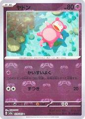 Slowpoke [Master Ball] #79 Pokemon Japanese Scarlet & Violet 151 Prices