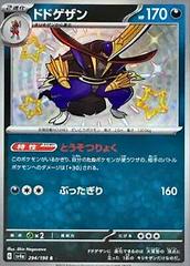 Kingambit #294 Pokemon Japanese Shiny Treasure ex Prices