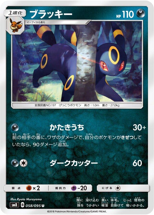 Umbreon #58 Pokemon Japanese Super-Burst Impact