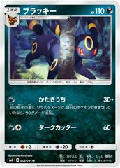 Umbreon #58 Pokemon Japanese Super-Burst Impact Prices