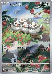 Starly #90 Pokemon Japanese Scarlet Ex Prices