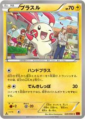 Plusle #29 Pokemon Japanese Rising Fist Prices