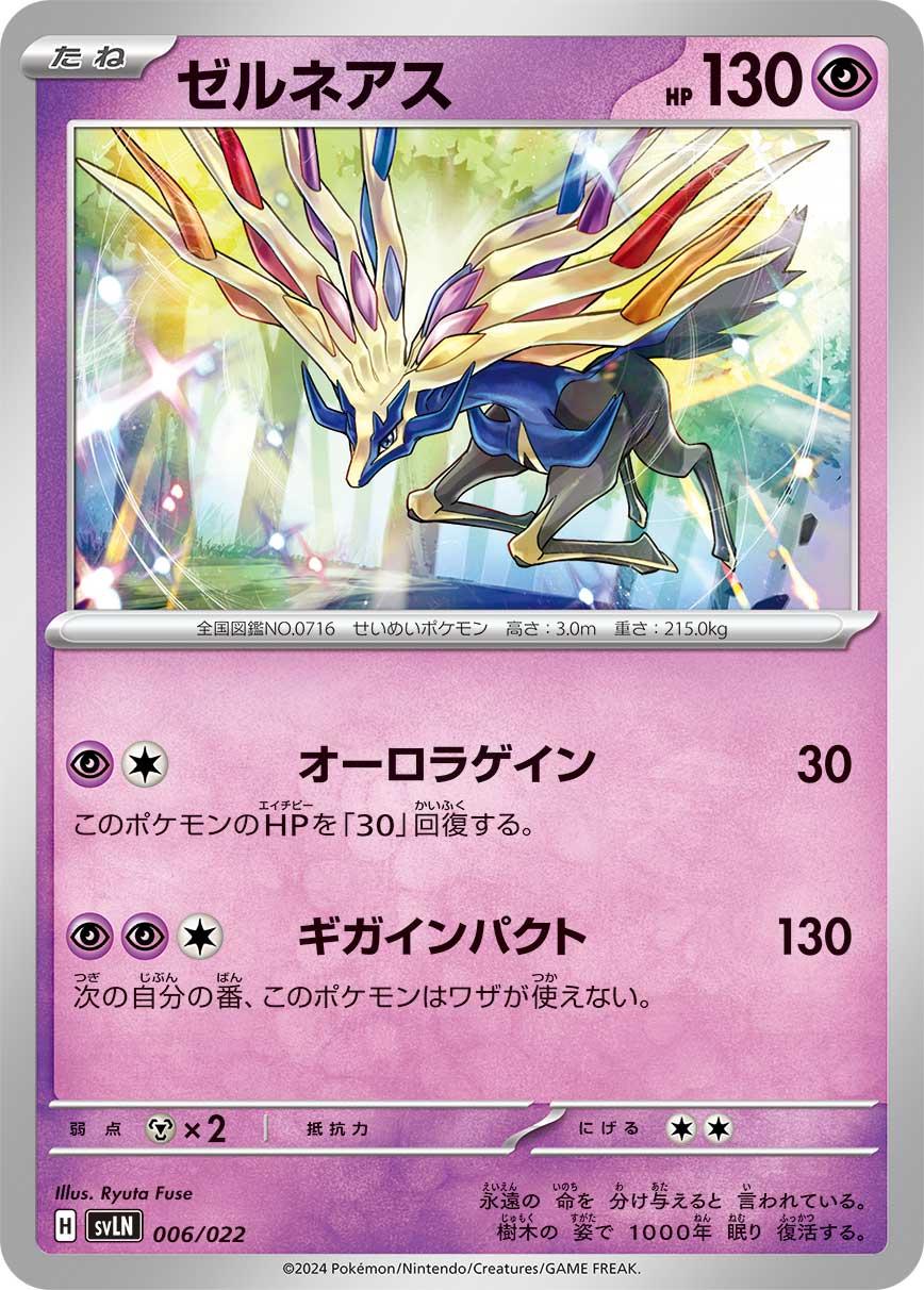 Xerneas #6 Pokemon Japanese Stellar Tera Starter Set Sylveon ex