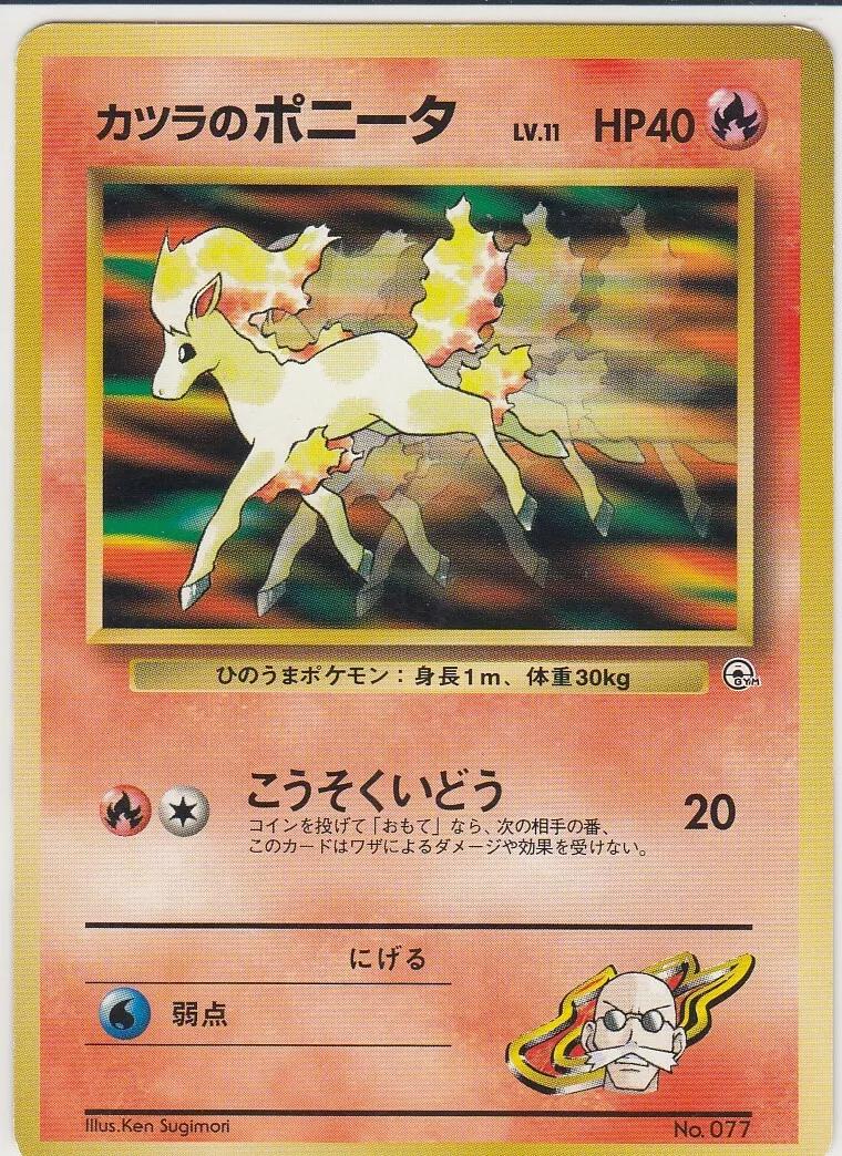 Blaine's Ponyta #77 Pokemon Japanese Challenge from the Darkness