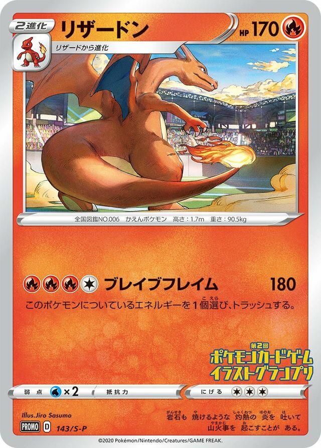 Charizard [Illustration Grand Prix] #143/S-P Pokemon Japanese Promo