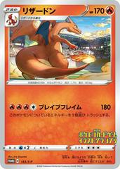 Charizard [Illustration Grand Prix] #143/S-P Pokemon Japanese Promo Prices