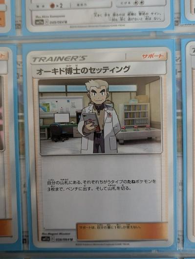 Professor Oak's Setup #56 photo