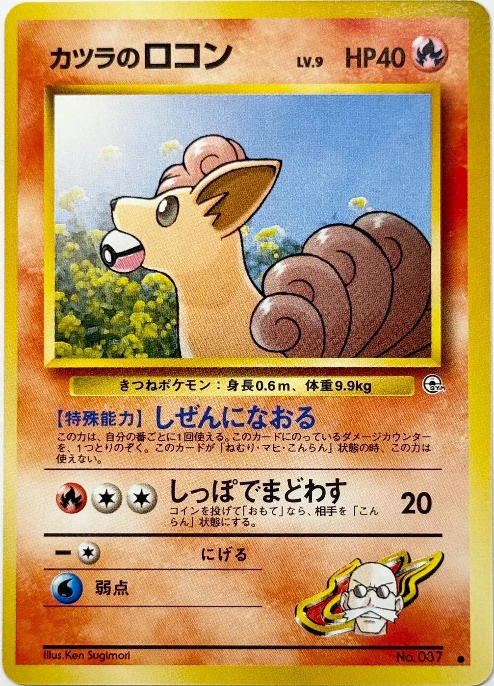 Blaine's Vulpix Pokemon Japanese Challenge from the Darkness