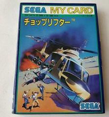 Choplifter JP Sega Mark III Prices