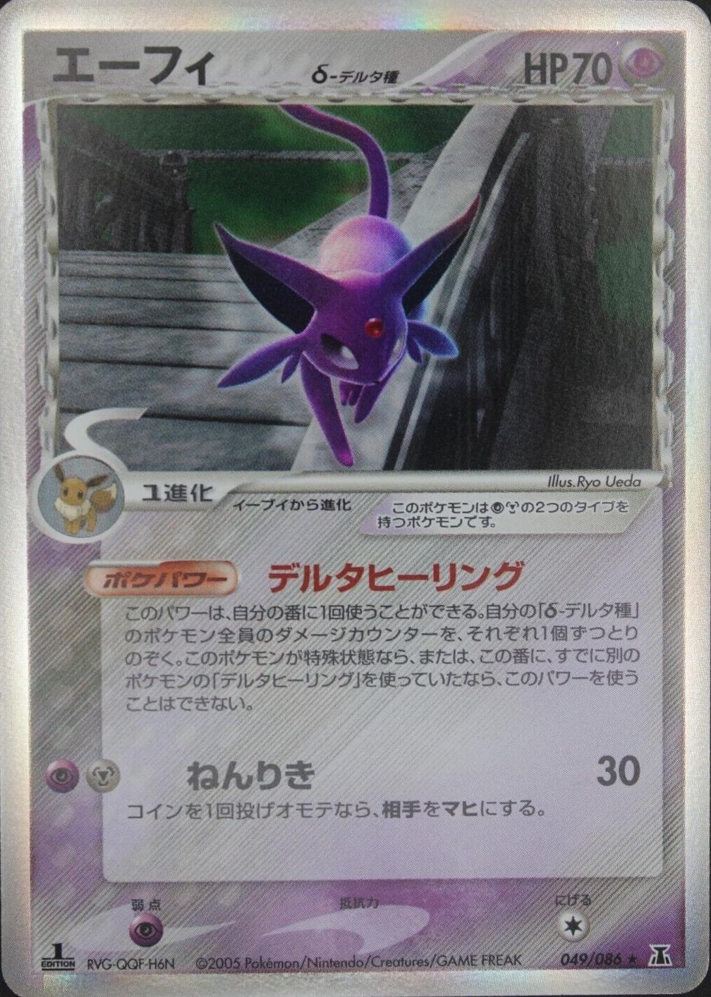 Espeon [1st Edition] #49 Pokemon Japanese Holon Research