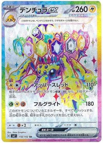 Galvantula ex #118 Pokemon Japanese Stellar Miracle