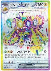 Galvantula ex #118 Pokemon Japanese Stellar Miracle Prices