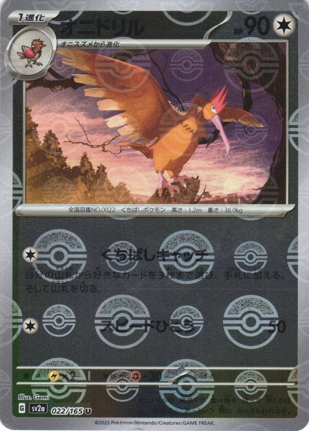 Fearow [Reverse] #22 Pokemon Japanese Scarlet & Violet 151