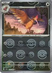 Fearow [Reverse] #22 Pokemon Japanese Scarlet & Violet 151 Prices