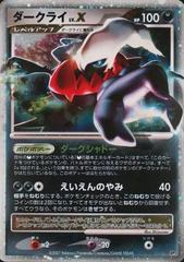 Darkrai LV.X Pokemon Japanese Shining Darkness Prices