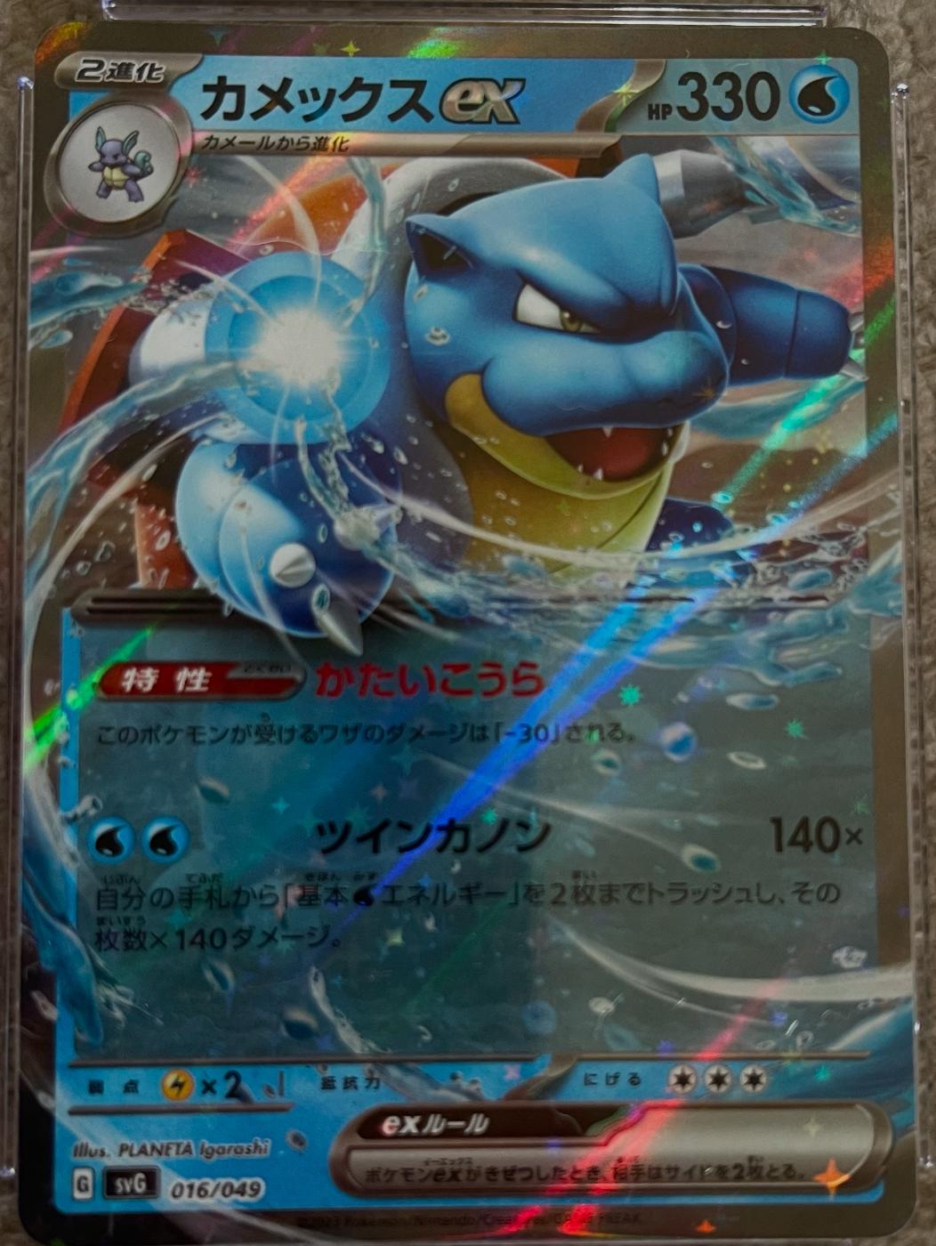 Blastoise Ex #16 Pokemon Japanese SVG Special Set